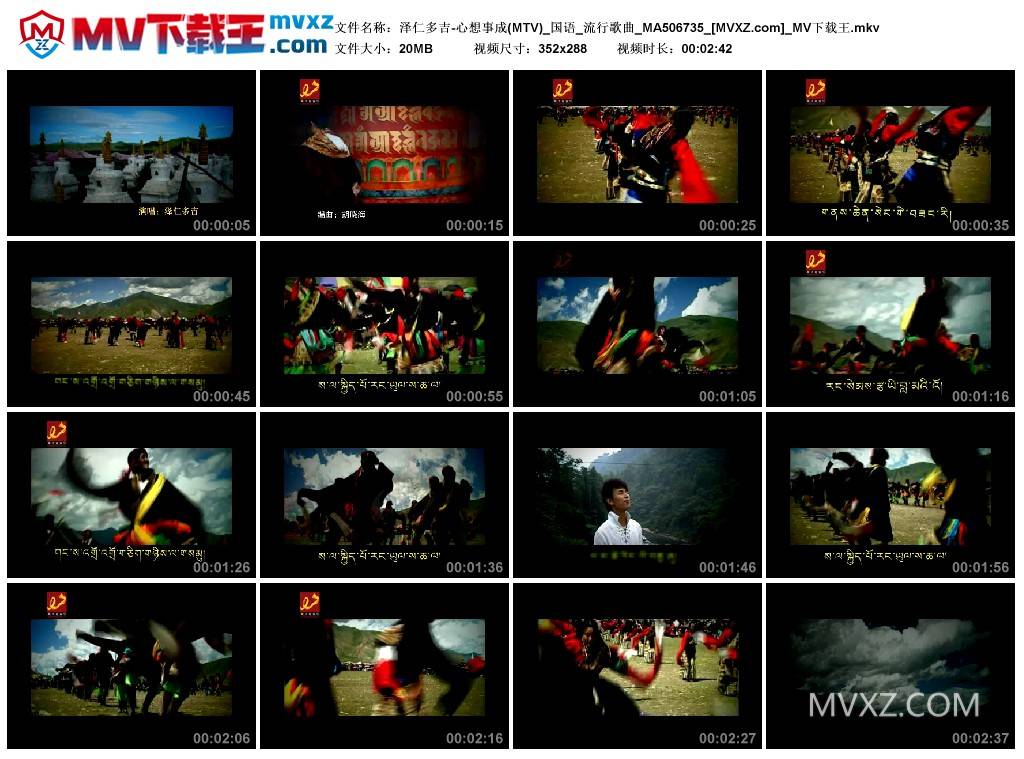 泽仁多吉-心想事成(MTV)_国语_流行歌曲_MA506735